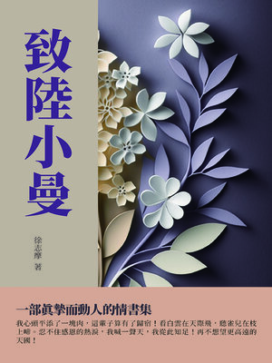 cover image of 致陸小曼
